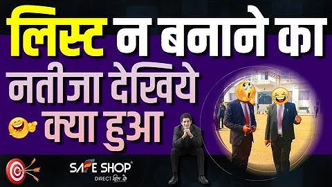 डायरेक्ट सेलिंग में लिस्ट न बनाने का देखिए क्या नतीजा हुआ 😂 | #listmaking #safeshop #directselling