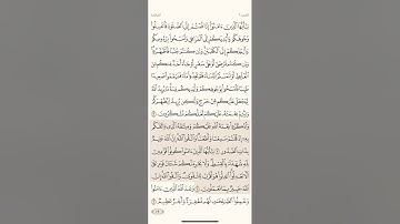 صفحة مئة وثمانية( 108 ) سورة المائدة مكتوبة مكررة بصوت الشيخ سعد الغامدي   الجزء السادس