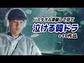 バスタオル準備して見てほしい、泣ける韓国ドラマ10選😭【あらすじ/キャスト】