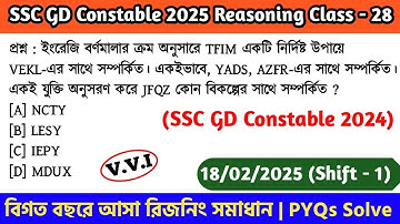 SSC GD Constable 2025 Reasoning Class - 28 | বিগত বছরের সমাধান SSC GD PYQs | 13th Feb, 25 Shift - 02