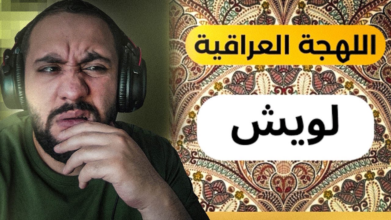 تحدي اللهجات العربية - كلمات صعبة ما توقعتها 😂