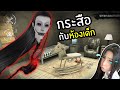 ผีกระสือ กับห้องเด็ก The Eyes Horror Game | พี่เมย์ DevilMeiji