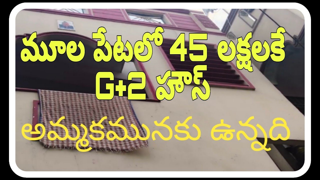 మూల పేటలో 45 లక్షలకే G+2 House (Low budget house)@Nellorecollections 