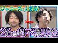【清潔感ゼロ】8年間彼女いない大工さんを大変身させたらとんでもない結果になった…。