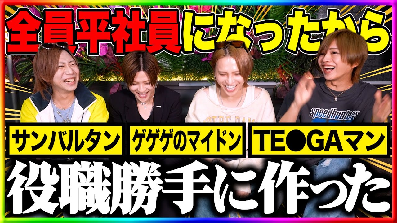 役職と記録が消え去ったから『二つ名作ろうぜ！』 ｜風営法改正を楽しむホストたち