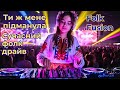 Українська музика Ти ж мене підманула Folk Fusion