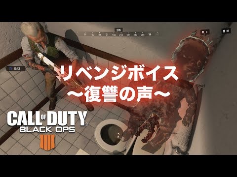 【CoD:BO4】リベンジボイスを聞く(Listen to Revenge Voice in Blackout)