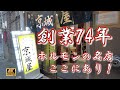 【札幌】南4西1の一角に隠れるようにあるホルモンの名店!ほろ酔いセットはなんと1,000円!一人飲みには最高の隠れ家!会社帰りに1杯はここだ! #札幌 #居酒屋 #グルメ