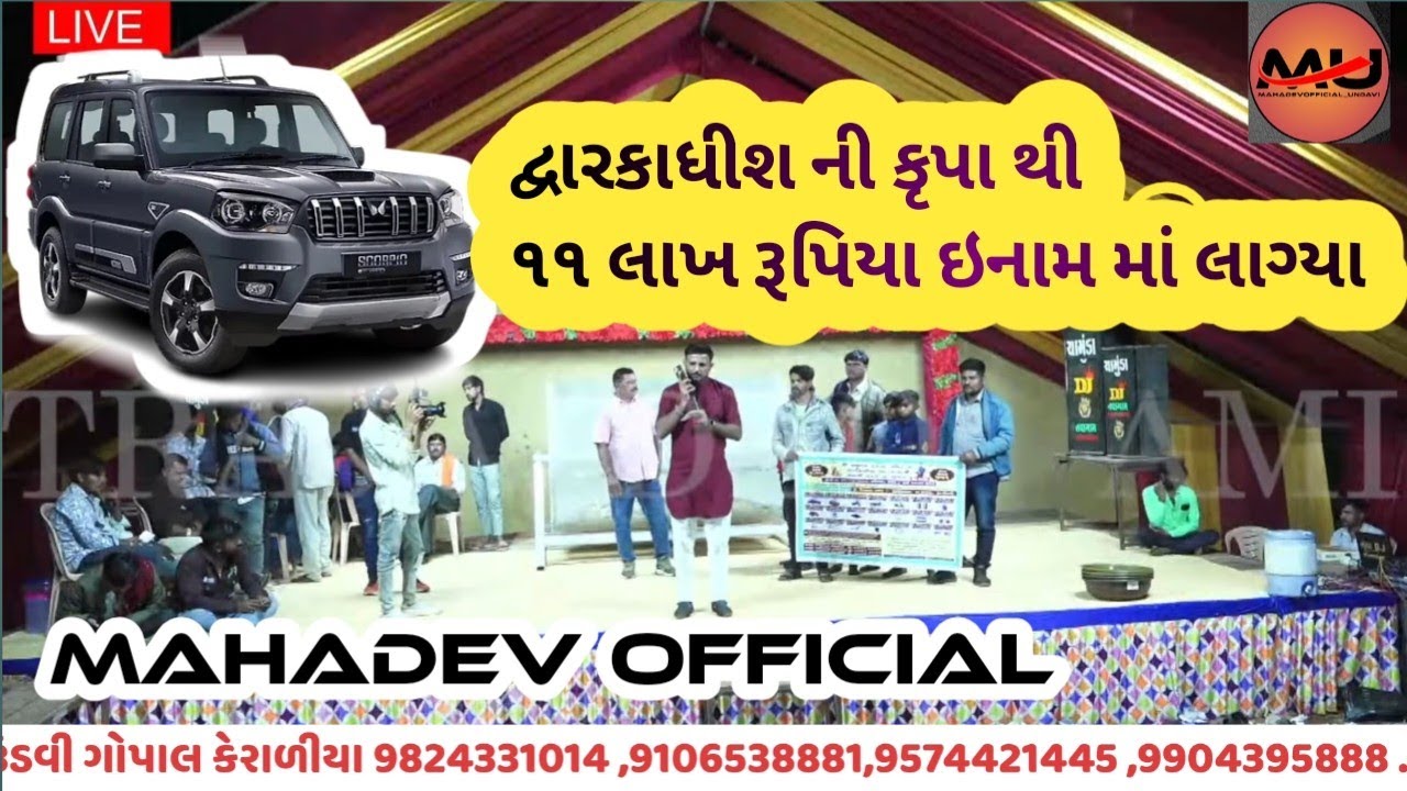 દ્વારકાધીશ ની કૃપા થી ભાઈ ને 11 લાખ રૂપિયા ઇનામ માં લાગ્યા #દ્વારકાધીશ #trendingvideo #viral