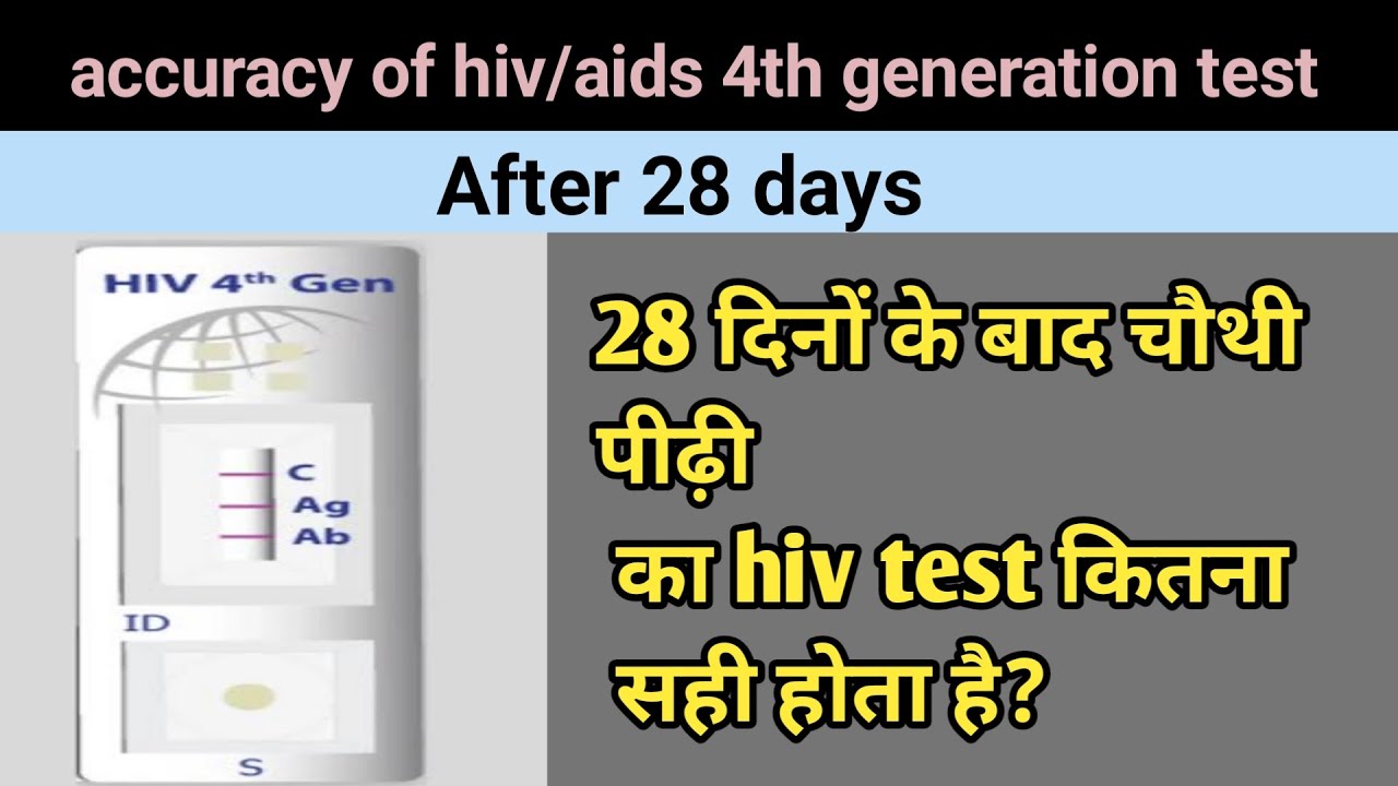 hiv/aids 4th generation ag/ab test accuracy after 28 days? 28 din baad 4th generation hiv test?