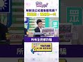 財劃法爭議
