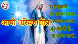 Sadri Mother Mary song nonstop 2020