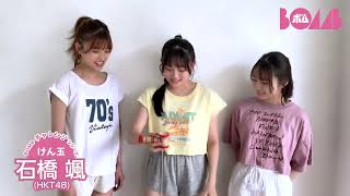 【BOMBチャレンジ-けん玉】HKT48石橋颯がけん玉チャレンジ！