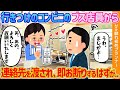 【2ch馴れ初め】行きつけのコンビニのブス店員から連絡先を渡され、即お断りするはずが…【ゆっくり解説】