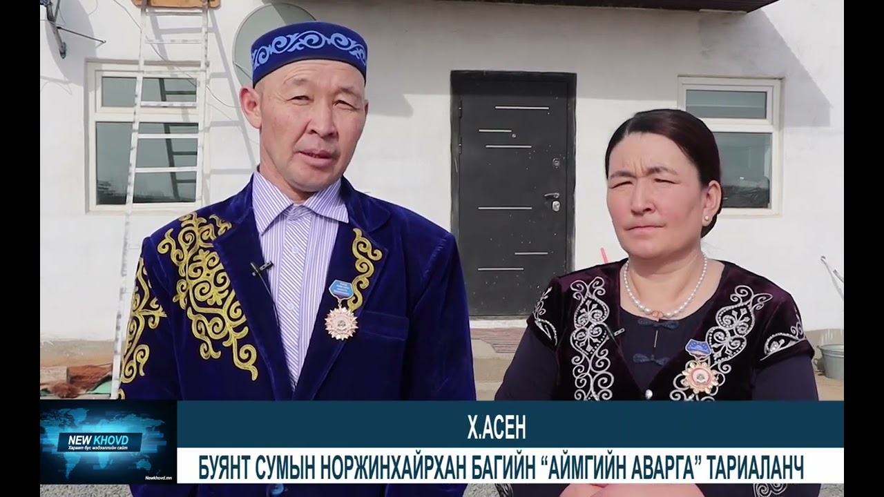 Буянт сумын тариаланч Х.Асен, Х. Алманжа нар аймгийн “Аварга тариаланч” боллоо
