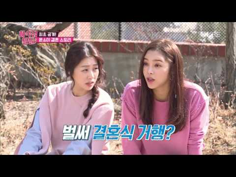 하숙집 딸들 - 최초 공개! 윤소이 결혼 스토리 대공개. 20170228