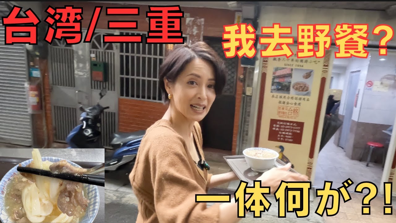 【台湾・三重】在三重區沒有人不知道這家店?!席がない時は外に出される??三重の人なら必ず食べたことがあると言われてる超有名店!!