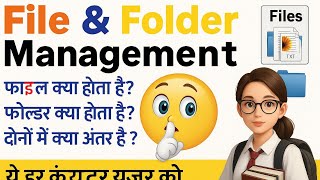 File &amp; Folder Management in Computer 🖥️ | Easy Guide for Beginners | Windows File System Explained