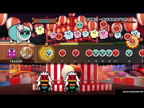 【太鼓の達人PS4】冷凍庫CJ～嗚呼面太鼓ブラザーズ〜  フルコンボ