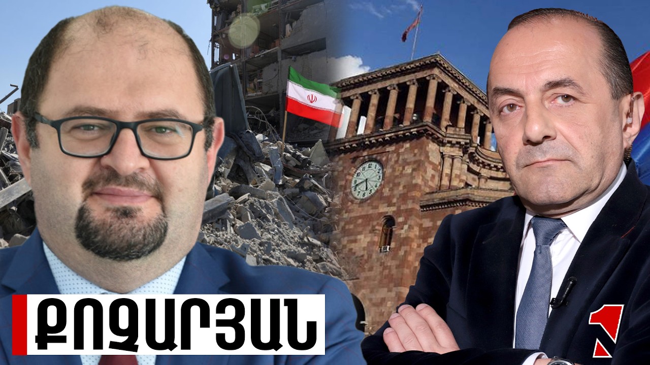 Հայաստանի համար ամենաօպտիմալ մոտեցումը դրական չեզոքությունն է Իրանի նկատմամբ