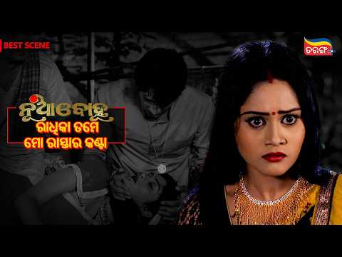 Nuabohu | Best Scenes | Best Odia Serial | Mitali Sargharia | Jagjit | Tarang Serial | Tarang Plus