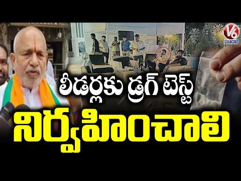BJP EX MLA Chintala Ramachandra Reddy Reacts On Moinabad Farmhouse drugs Case | V6 News
