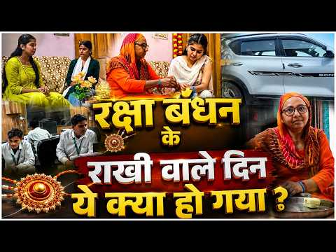 What happened on the day of Raksha Bandhan? Raksha Bandhan | Special | SA NEWS DELHI