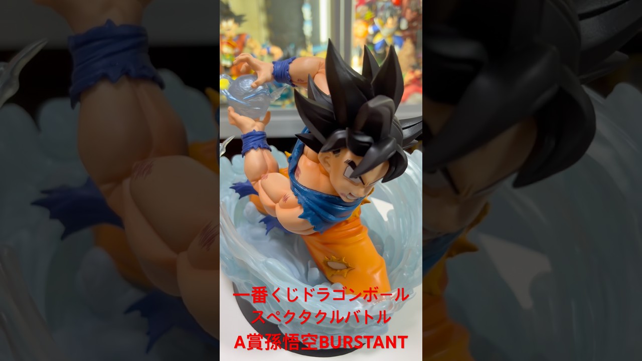 一番くじドラゴンボールスペクタクルバトルA賞孫悟空BURSTANT