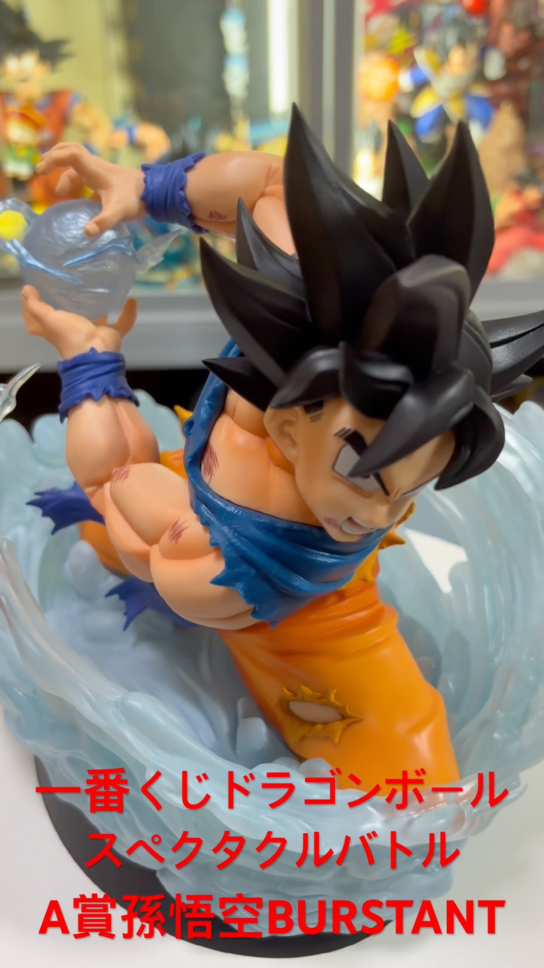 一番くじドラゴンボールスペクタクルバトルA賞孫悟空BURSTANT