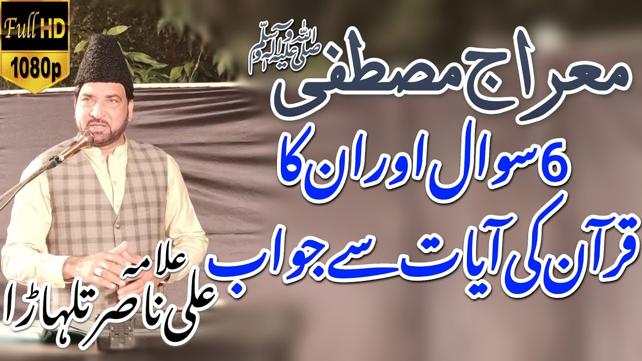 Shab e Meraj Ka Waqia | Allama Ali Nasir Talhara | 26 Rajab 2022 Chohan Road Lahore