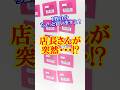 一番くじ引きまくっていたら店長さんが突然・・・!? #shorts #short #sanrio #サンリオ