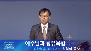 20201108 주일예배[전체예배실황]