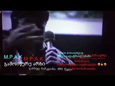 პუტჩისტი ჯანსუღ ჩარკვიანი