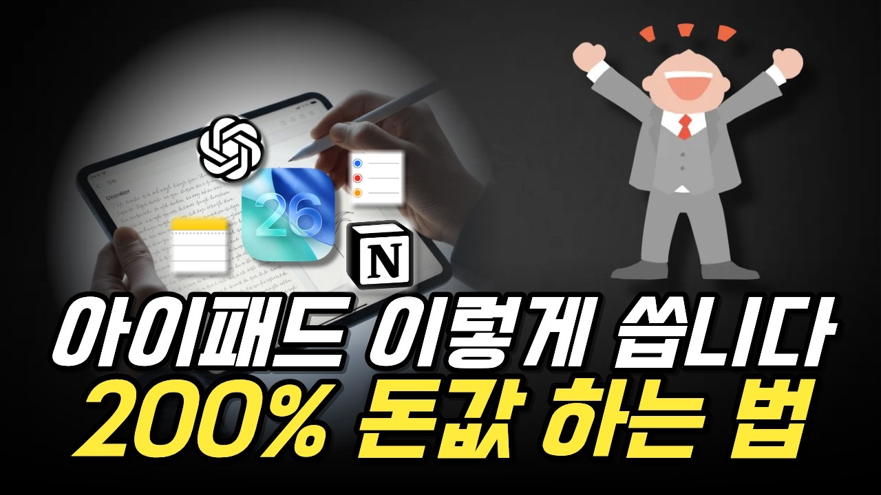 아이패드, 비싼 이유 있습니다ㅣ아이패드 200% 돈값 하는 루틴