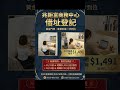兆鉅富商務中心 借址登記 1,491元 「了解更多」https://reurl.cc/nlgged