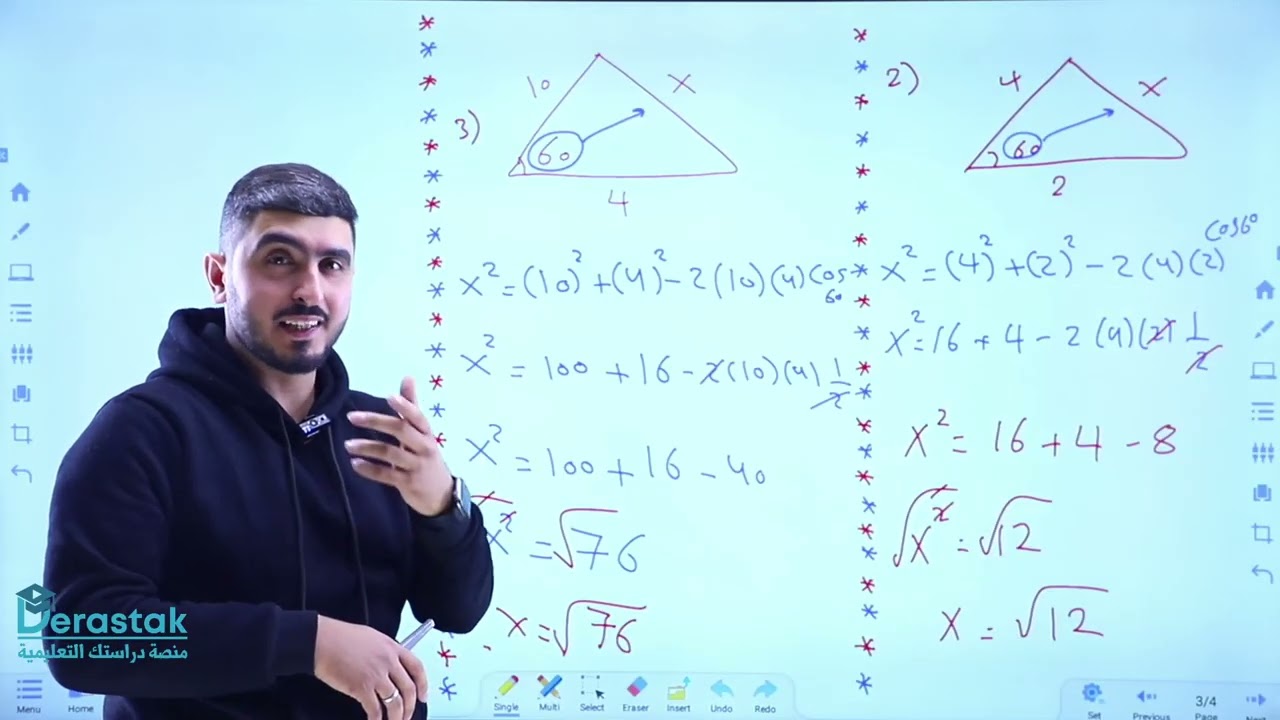 قانون جيوب التمام || الرياضيات ||الصف العاشر|| أ.راشد الفاعوري