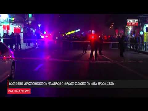 პოლიციელის დაჭრის ბრალდებით დაკავებულის ძმას 7-დღიანი ადმინისტრაციული პატიმრობა შეეფარდა