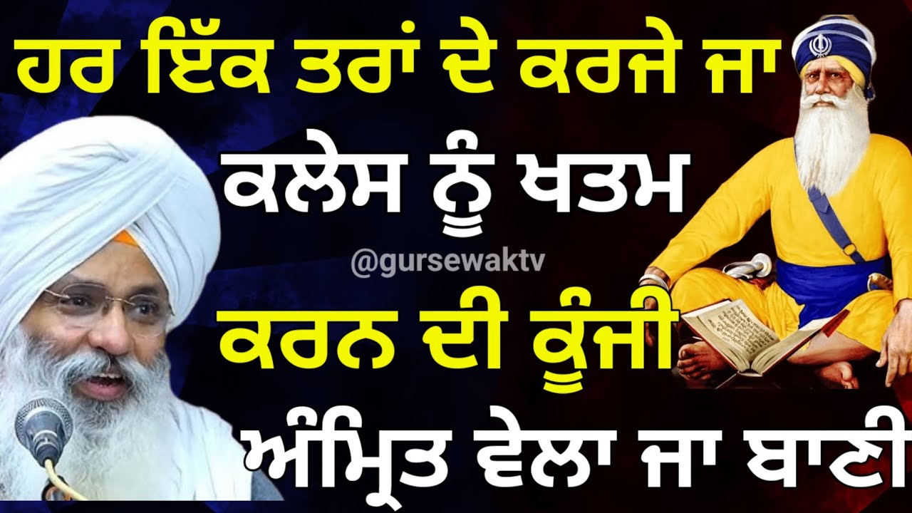 ਹਰ ਇੱਕ ਤਰਾ ਦੇ ਕਰਜੇ ਜਾ ਕਲੇਸ ਨੂੰ ਖਤਮ ਕਰਨ ਦੀ ਕੂੰਜੀ ਅੰਮ੍ਰਿਤਸਰ ਵੇਲਾ || Dhan Dhan Baba Deep Singh Ji ||