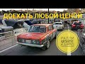 Москвич против лучших ИНОМАРОК прошлого. Главная ретро-гонка года