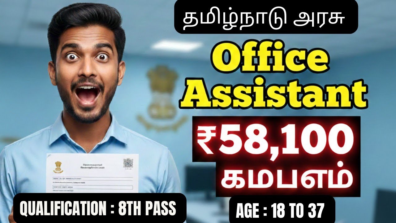 😱“Office Assistant அரசு வேலை 2026 | ₹58,100 Salary | 10ம் வகுப்பு Qualification | Govt Job” | tamil