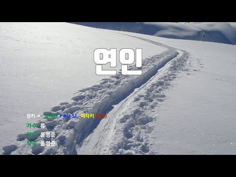 [은성 반주기] 연인 - 류