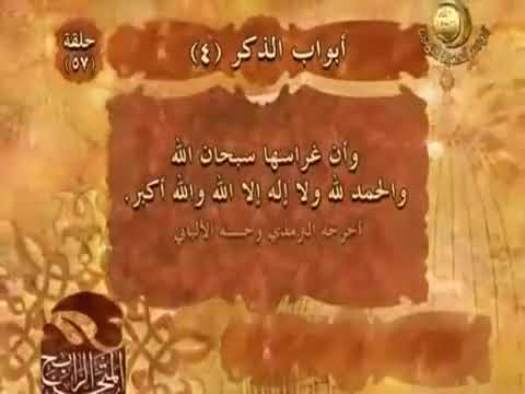 المتجر الرابح في ثواب العمل الصالح 57