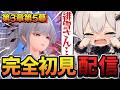 【世界一感情が表に出ちゃう!? 】完全初見のストーリー!第3章幕間からみていく~!【 鳴潮 /Wuthering Waves / Vtuber 】
