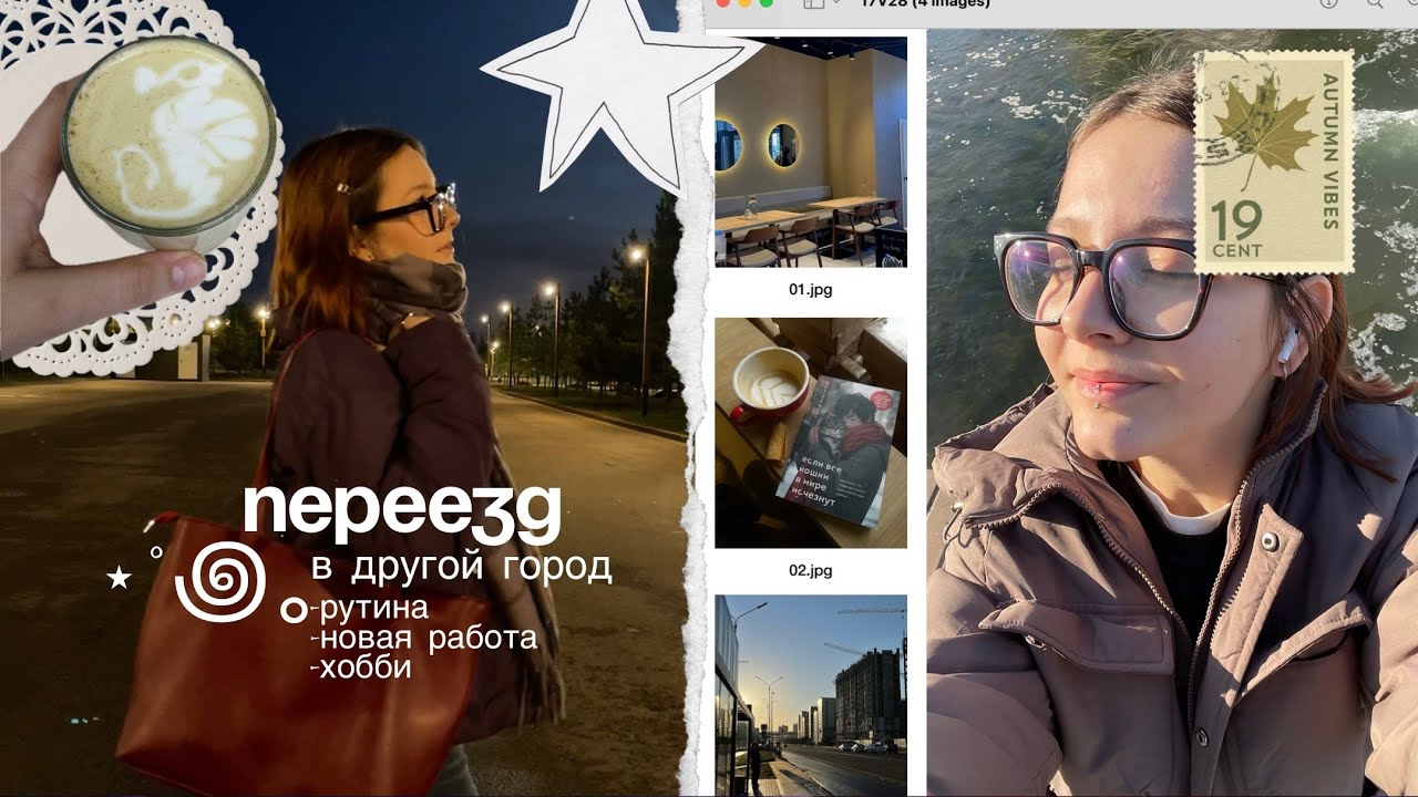 переезд в новый город с подругой| новая работа, хобби, тихий влог