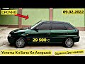 Мошинхои Фуруши Арзон (09.02.2022) Нархи: Сечка, Хечибек, Sonata, Astra G,Corolla, Zefira, Lexsus Rx