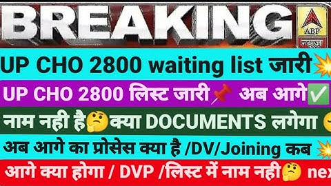 💐CHO List,CHO 2800 Waiting list, Clear,UP CHO waiting list,UP CHO waiting list 2021,CHO waiting,