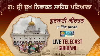 Official SGPC LIVE | Gurdwara Sri Dukh Niwaran Sahib, Patiala |  17.03//2026