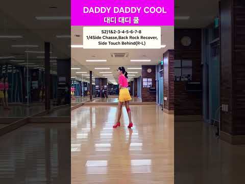#DaddyDaddyCool#스탭설명#Tutorial#대디대디쿨