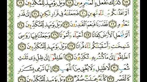 سورة المرسلات 77- 114 شيرزاد عبد الرحمن طاهر - قراءة مرتلة