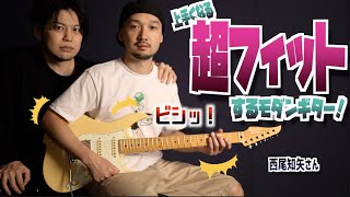 フィット感&モダントーンで今注目の「Vola Guitar」がさらにアップデート!その実力を西尾知矢さんと検証タメシビキ!さらに王道Fenderとの比較クイズで大盤振る舞いプレゼント企画も! フィット感&モダントーンで今注目の「Vola Guitar」がさらにアップデート!その実力を西尾知矢さんと検証タメシビキ!さらに王道Fenderとの比較クイズで大盤振る舞いプレゼント企画も!